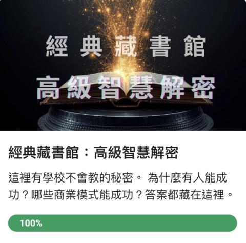 天賦變現實戰社 gallery image