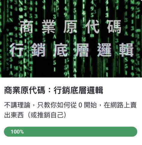 天賦變現實戰社 gallery image