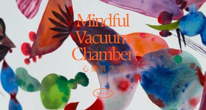 心覺真空室⌇Mindful Vacuum Chamber