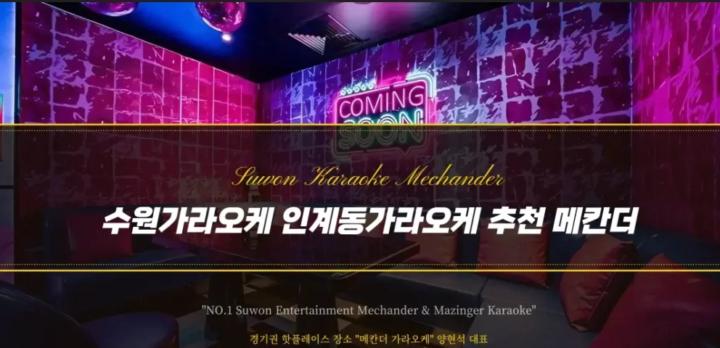 Suwon Karaoke