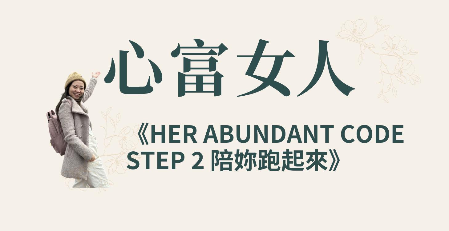 《陪妳跑起來》