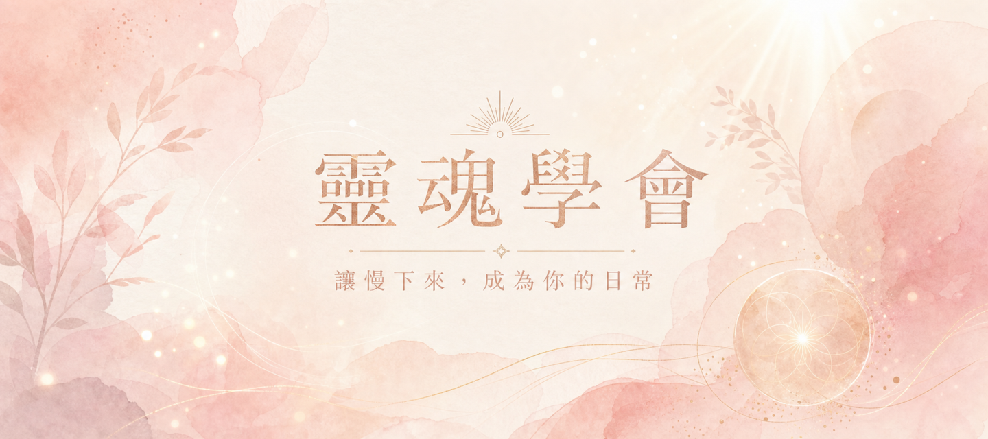 Sou3 靈魂學會