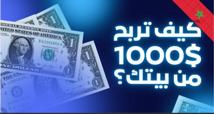   ربح مال في المغرب  وضمونة 