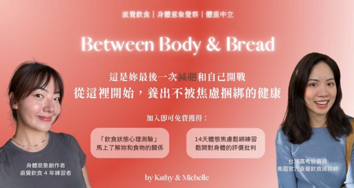 BBB｜Between Body & Bread