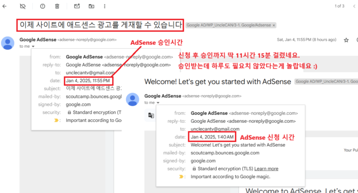 구글 애드센스 승인 받는데 단 하루도 필요치 않았습니다.
