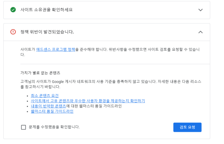 가치가 없는 콘텐츠라.. 이렇게 글쓰면 가망이 없는 걸까요 ? ㅠㅠ