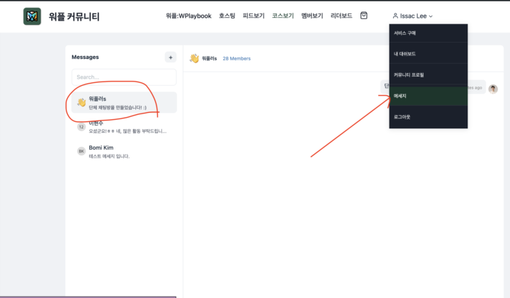 워플 단체 채팅방 개설했습니다.