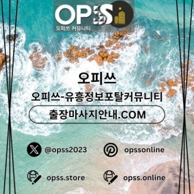 건대건마 오피쓰.COM 건대마사지