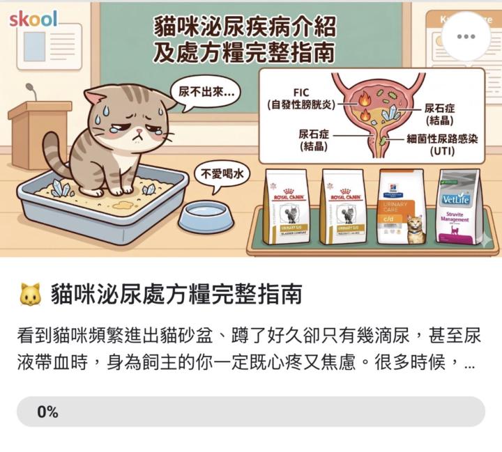 有膀胱結石，為何要吃處方相關飼料？！