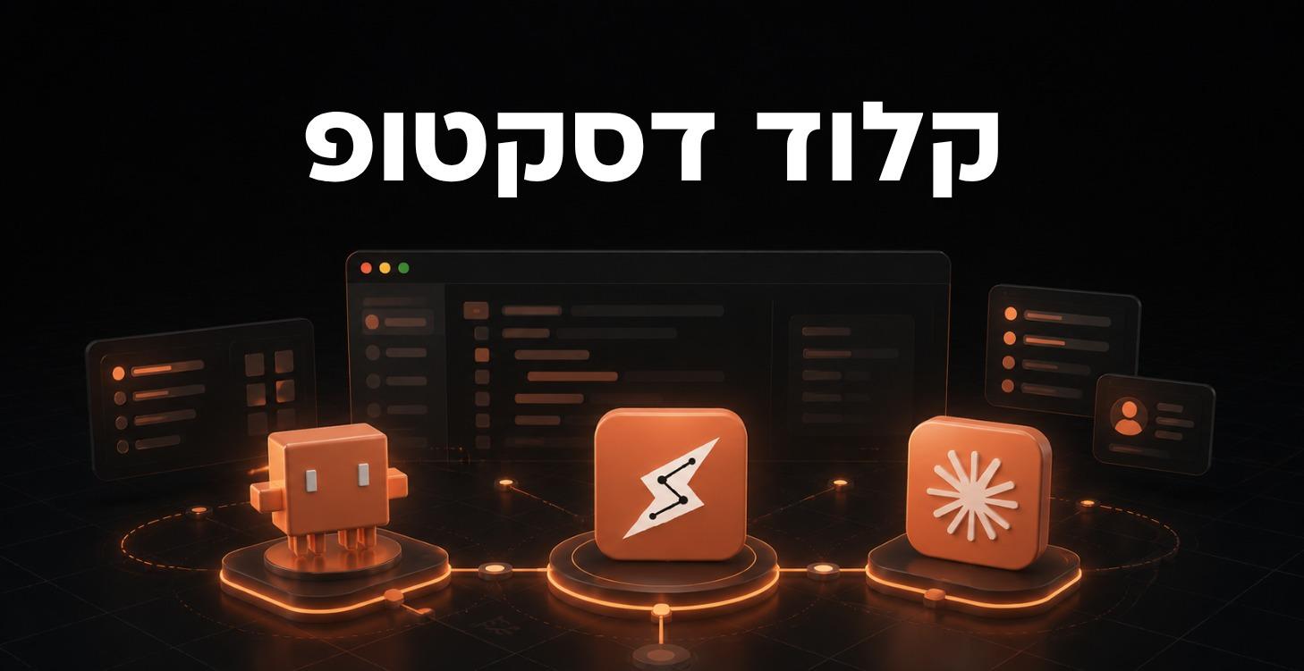 מבוא: כל מה שצריך לדעת על קלוד