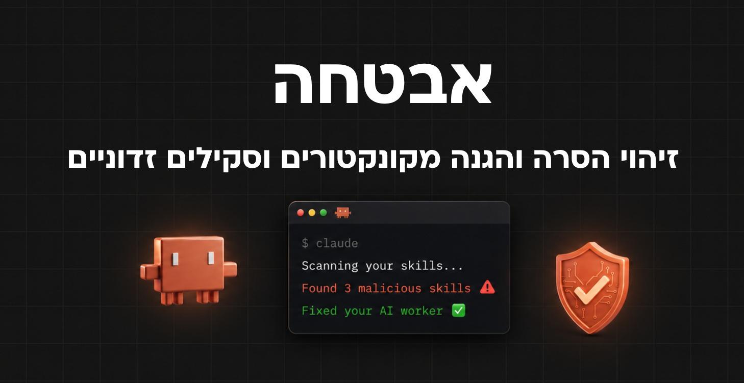 אבטחה: כל מה שצריך לעשות