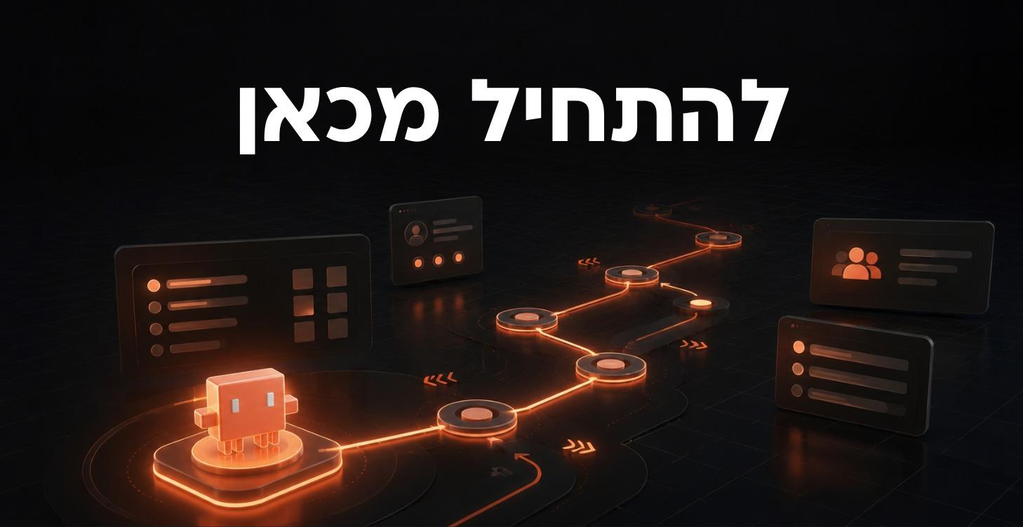 תתחילו כאן⚡️