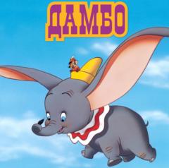 Dambo Ww