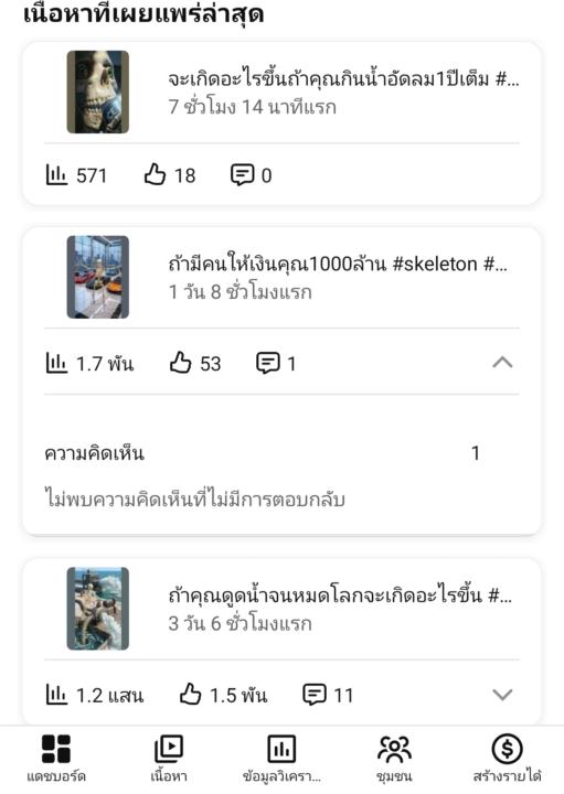 ทำคริปดีขึ้นแต่คนดูน้อยลง