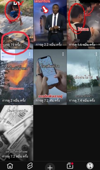 ผมโดนอะไร
