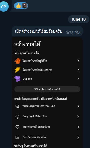 ยินดีกับ นร เปิดรายได้ช่องเรียบร้อยแล้ว