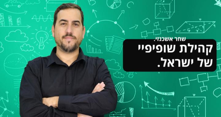 קהילת שופיפיי ואיקומרס בישראל