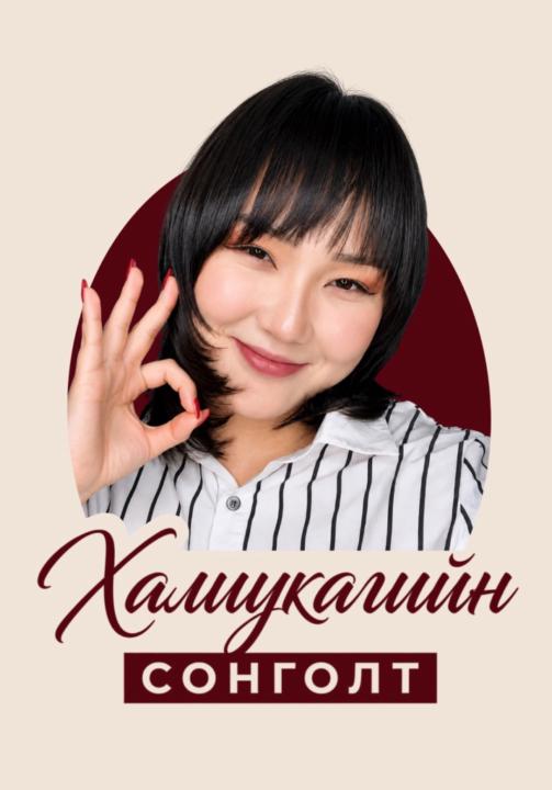 Khaliun Munkhzorig