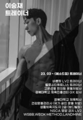 Seungjae Lee