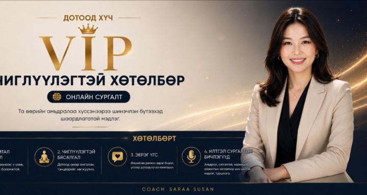 Дотоод хүч