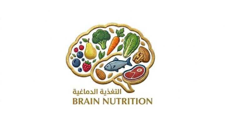 التغذية الدماغية