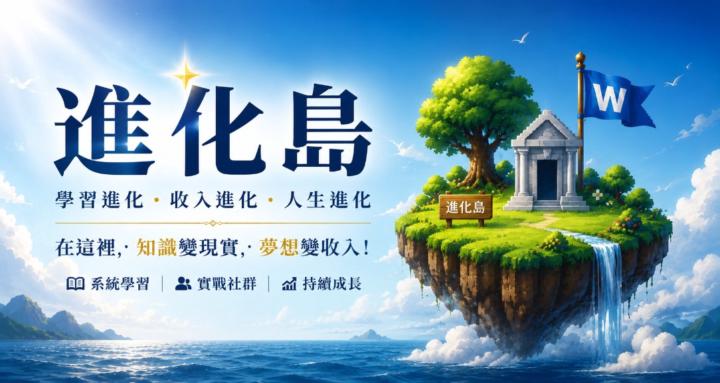 若水進化島3號