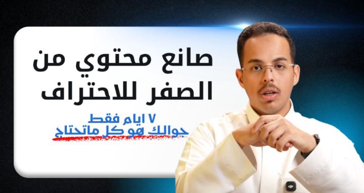 مجتمع صناع المحتوي