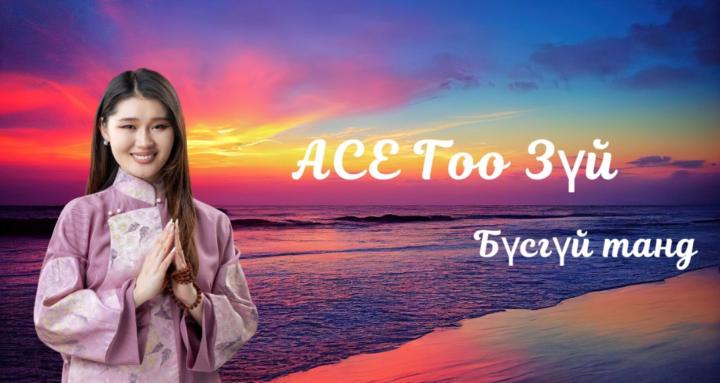 Inner beauty ACE Evolution