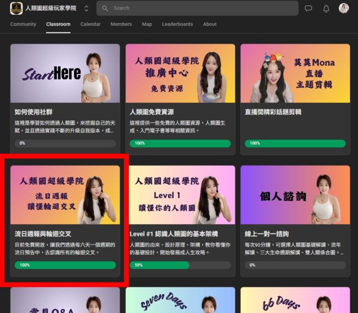 5 個讚，免費換妳的「靈魂使用說明書」？這波學院資源必須跟上！🔮