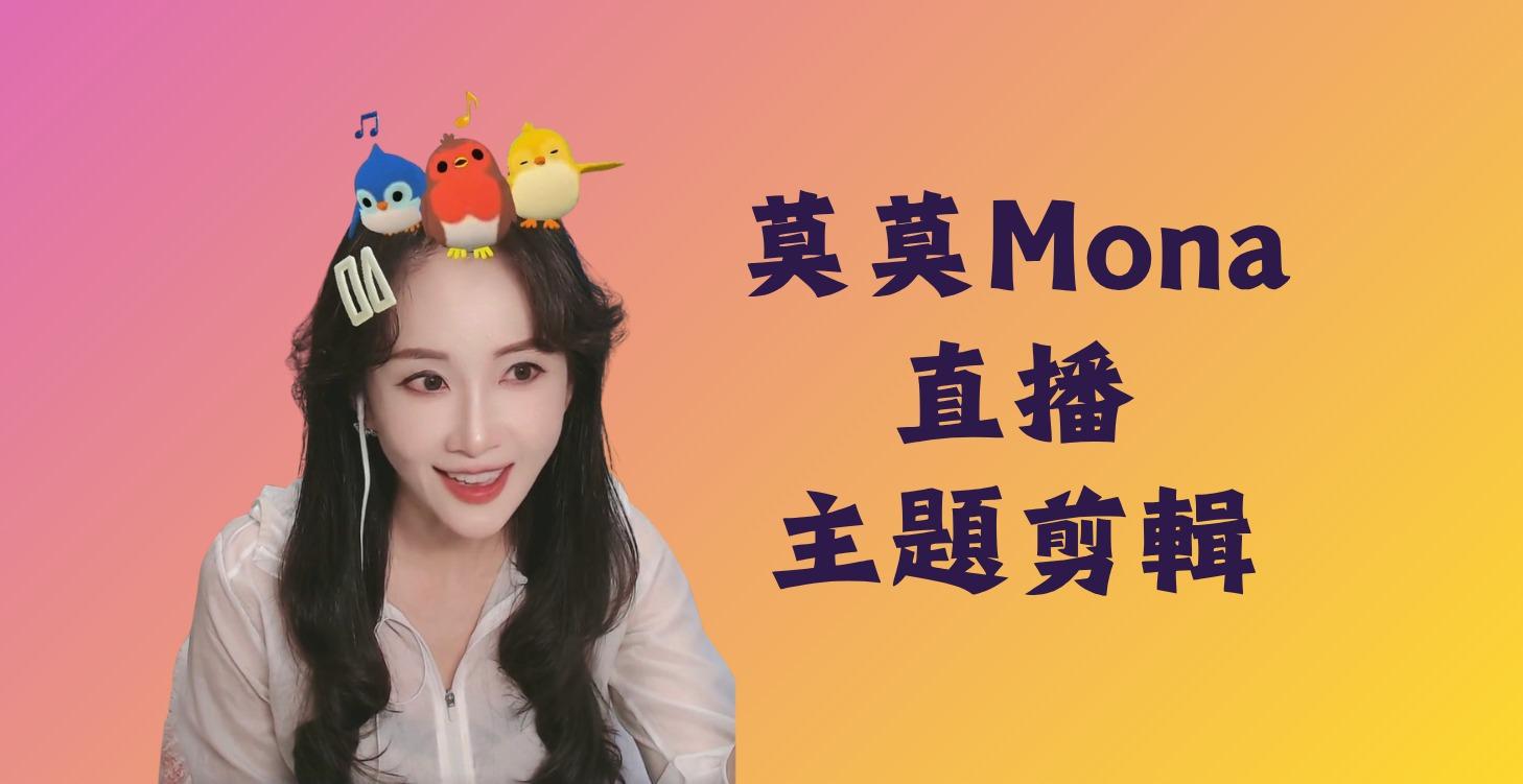 直播間精彩話題剪輯