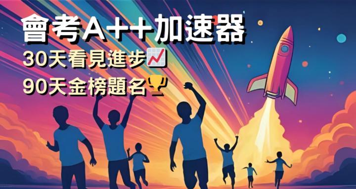 會考A++加速器🚀【港港社會】