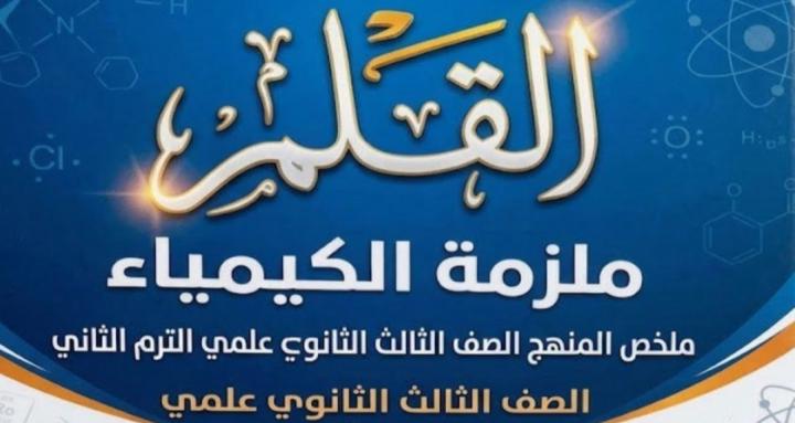 الثانوية العامة القطرية 