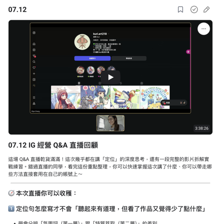 【回放更新】IG 經營 Q&A,我們聊到了什麼?🧠
