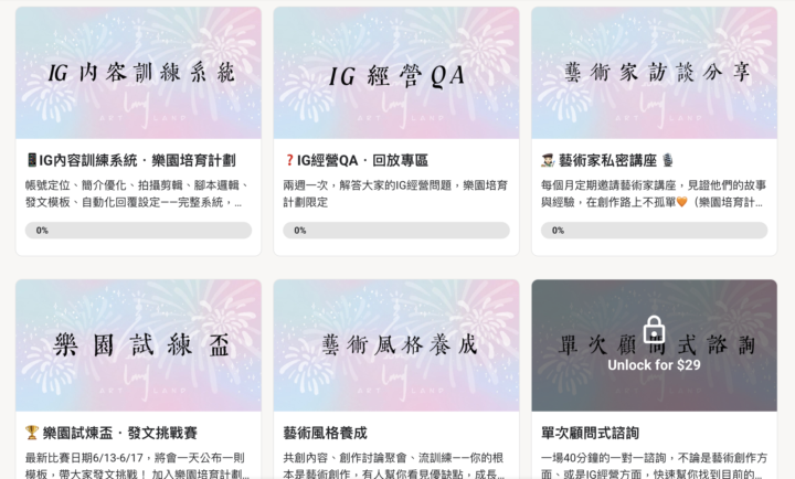 7月 樂園培育計劃日程公告 📣