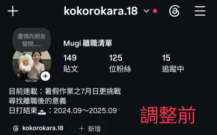 IG自介優化（1）