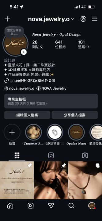 IG自介、貼文與限動引導方式調整請教🙏