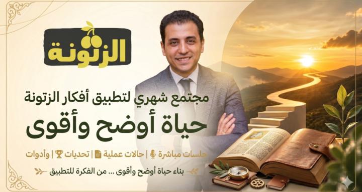 حياة جديدة | by ElZAToona