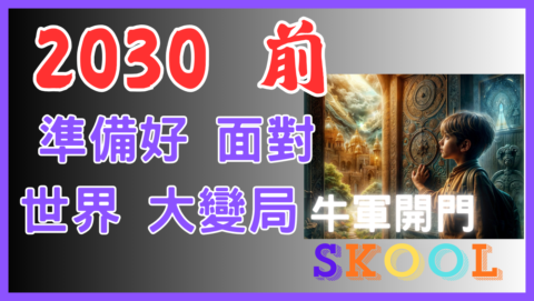 牛軍開門｜股市牛轉門｜進階 gallery image