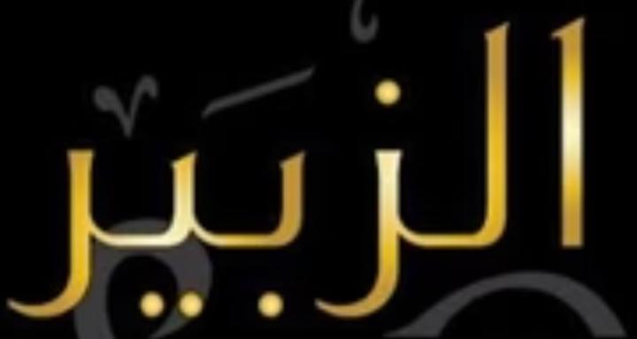 alzoubeir