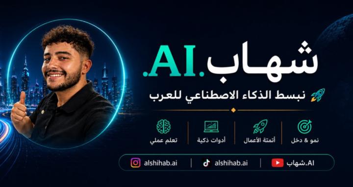 Shihab.AI