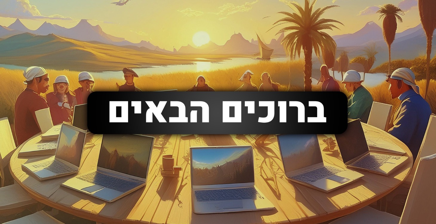 המהפכה הדיגיטלת (חובה צפייה)