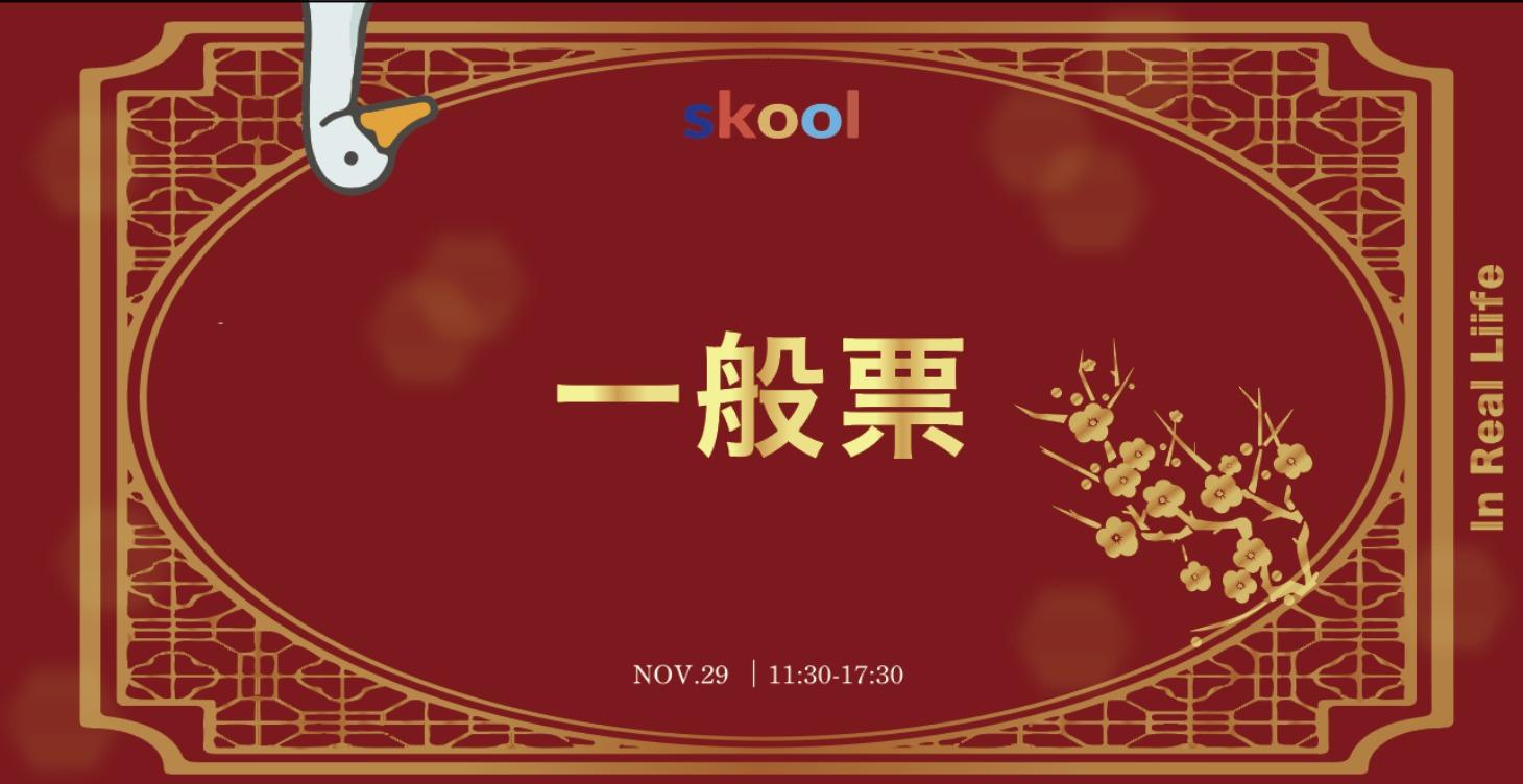 🧧 辦桌禮金一般票(售完)