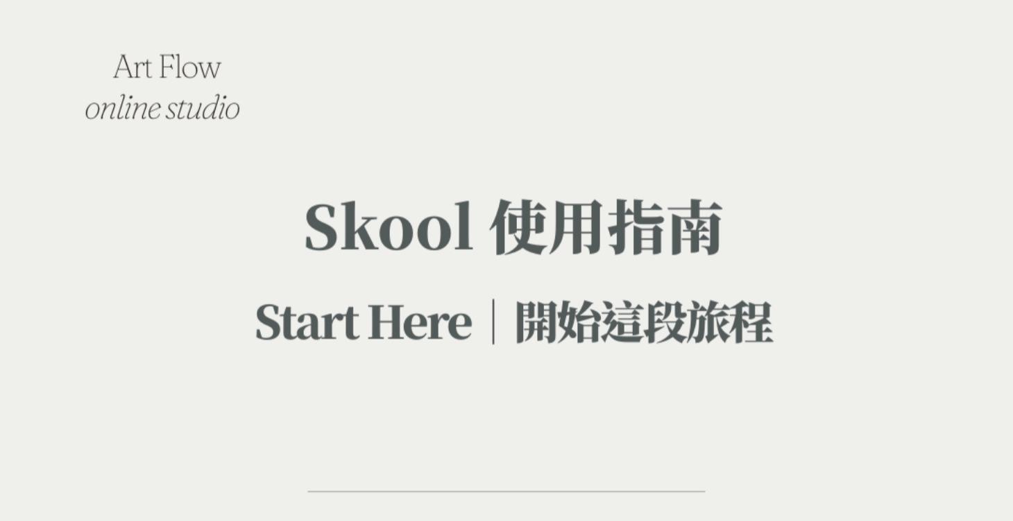 Start Here｜開始這段旅程