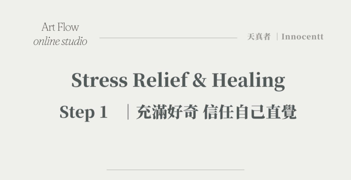 Stress Relief & Healing｜舒壓療癒區
