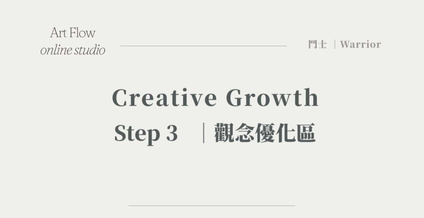 Mindful Practice & Growth｜觀念優化區