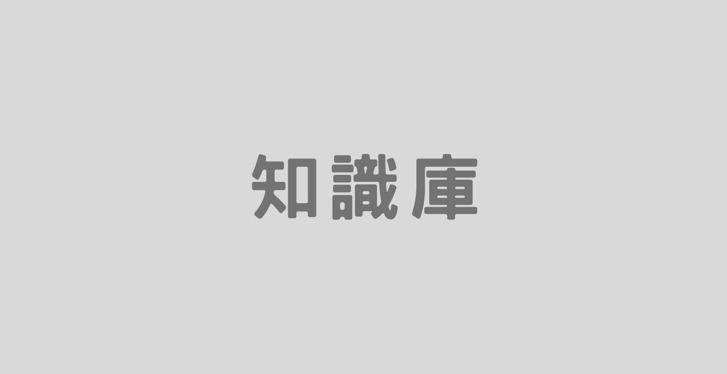 知識庫