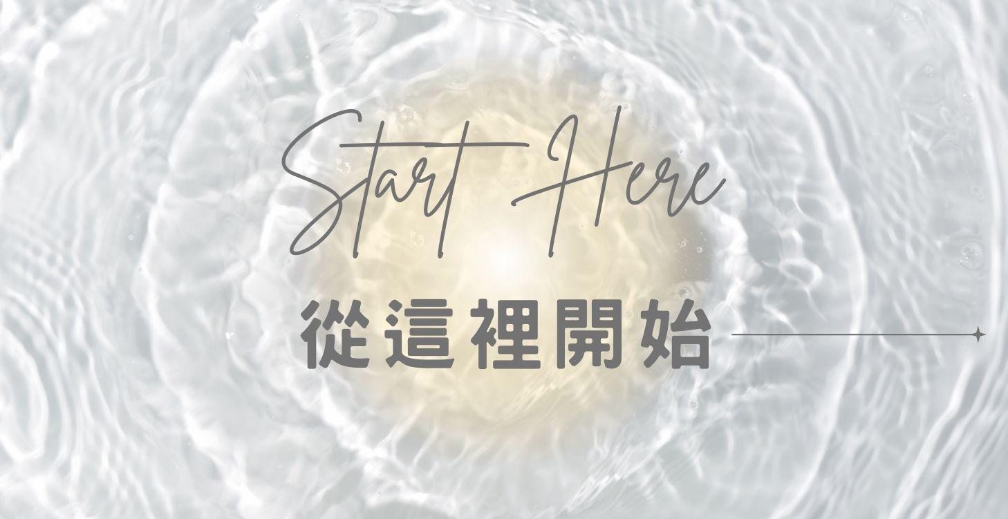 如何使用覺醒室｜必看