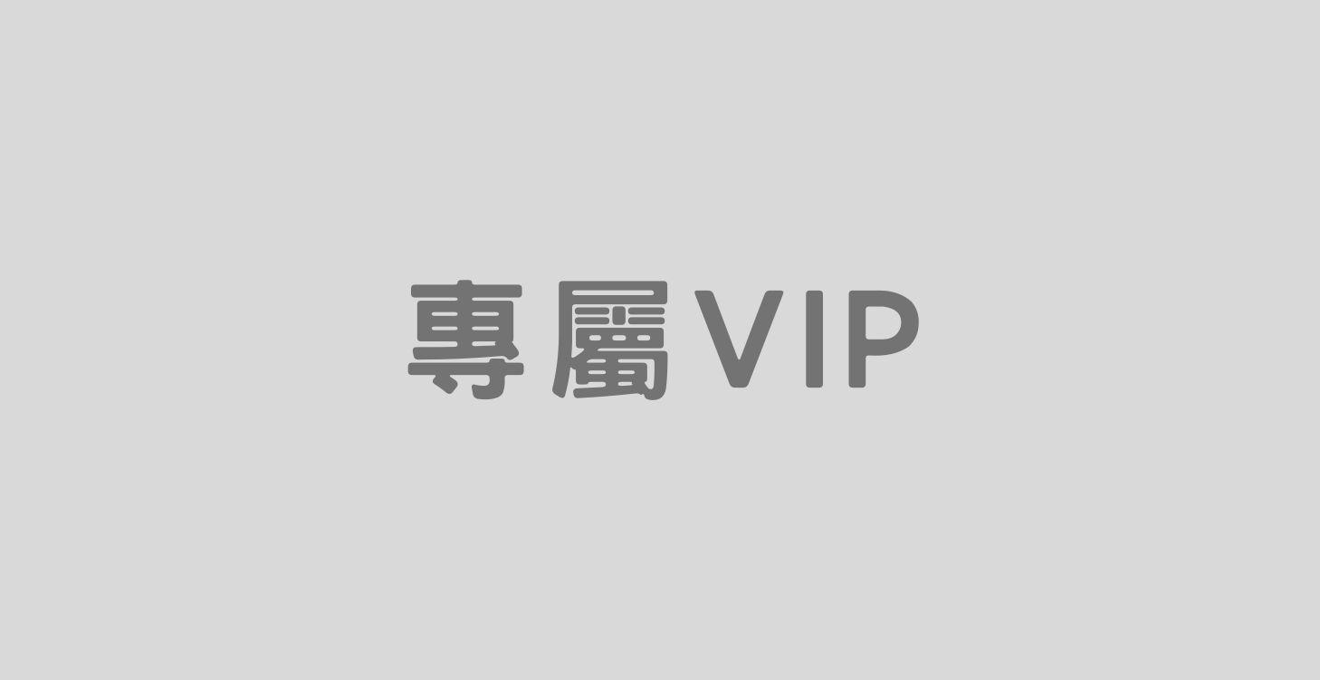 專屬VIP Club