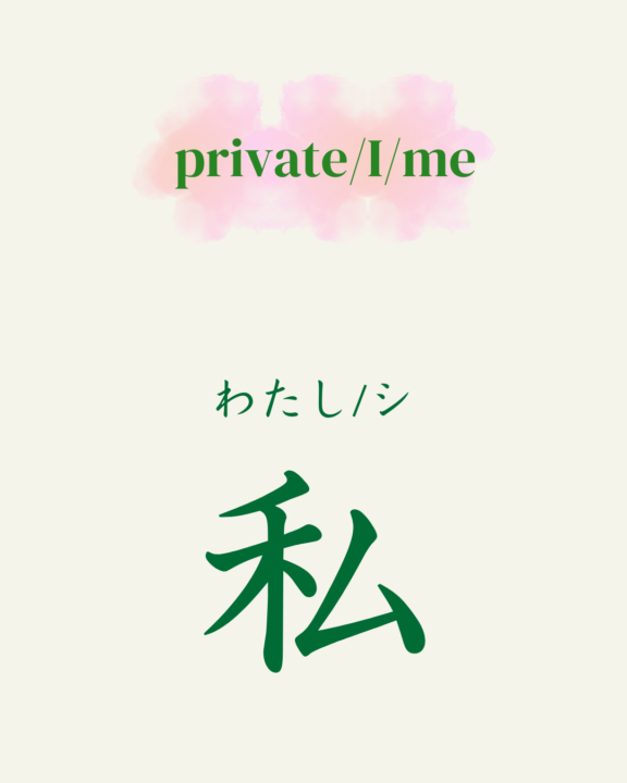 Today’s Kanji✏️