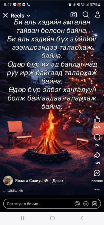 Bayarjargal Turtogtokh